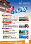 怡情五月游
