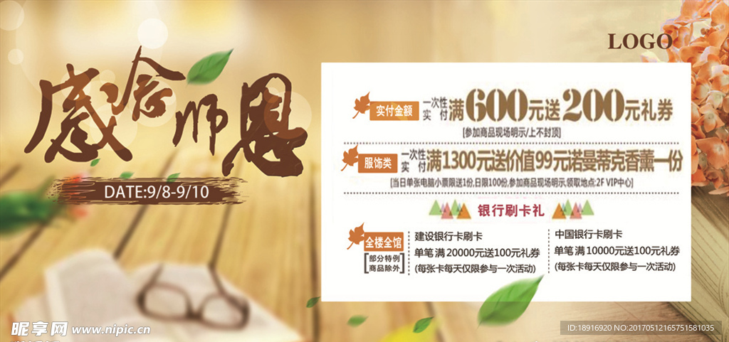 商场超市教师节促销海报
