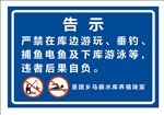 水库告示 养殖场告示