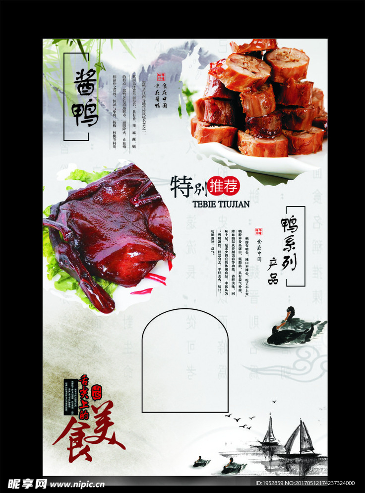 酱鸭 鸭脖子海报