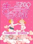 情人节