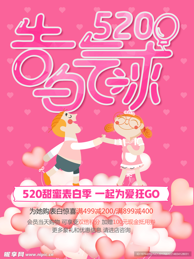 情人节
