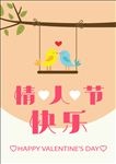 情人节