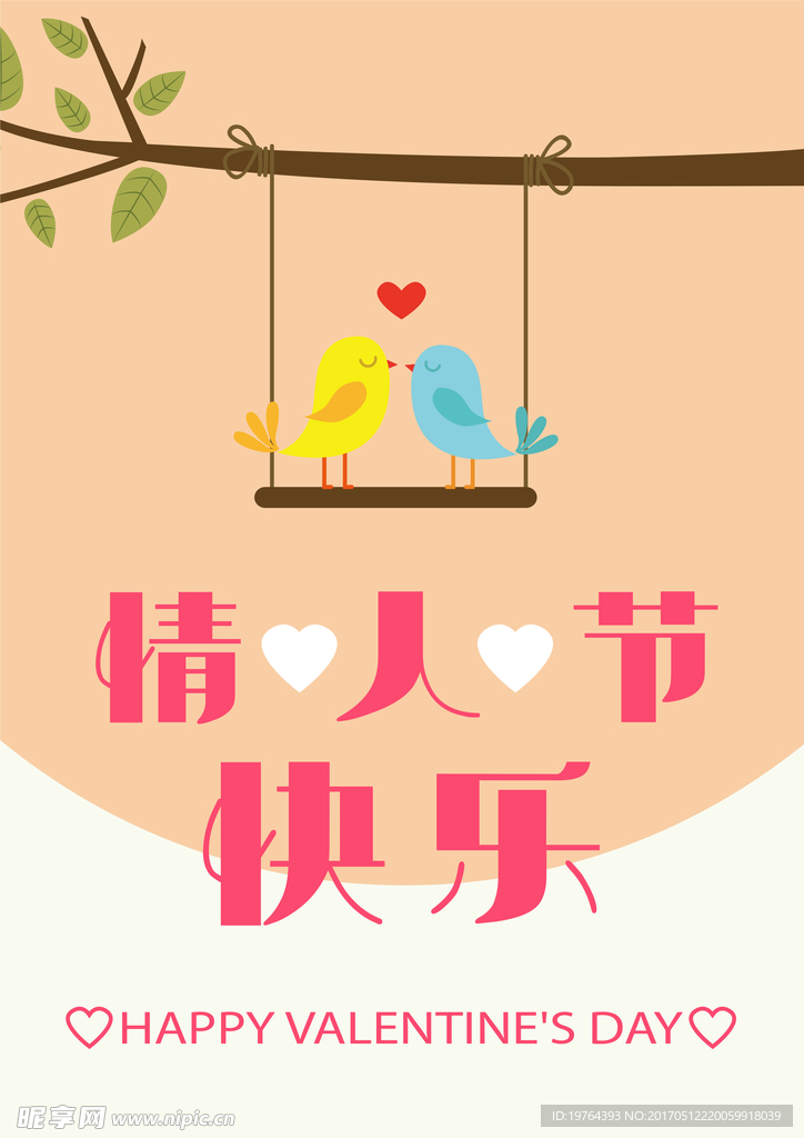 情人节