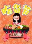 美食