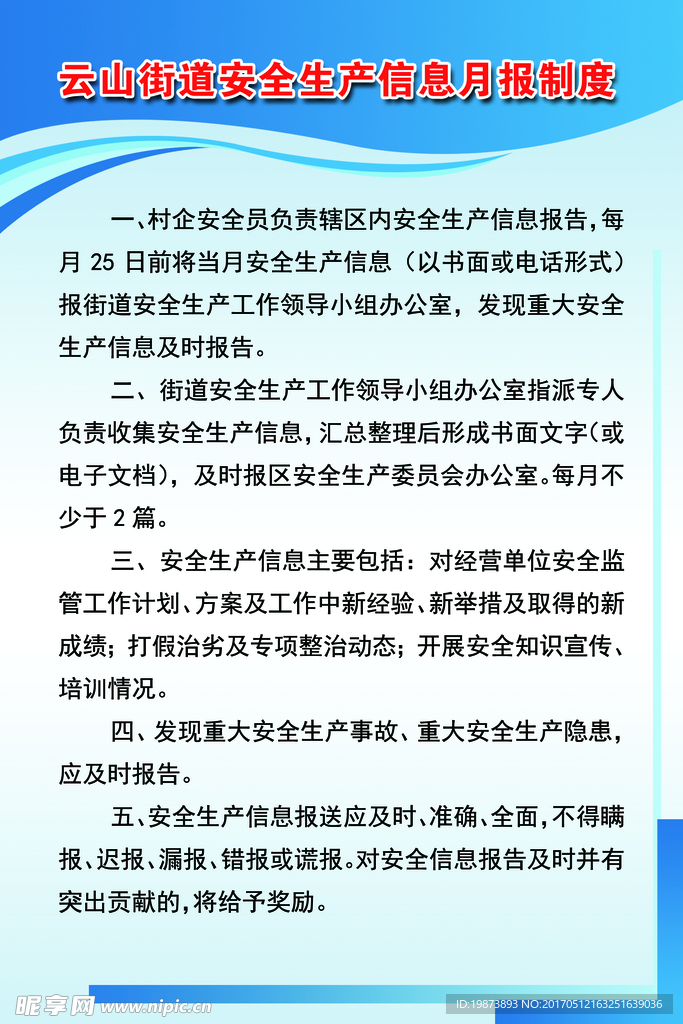 街道安全生产制度展板