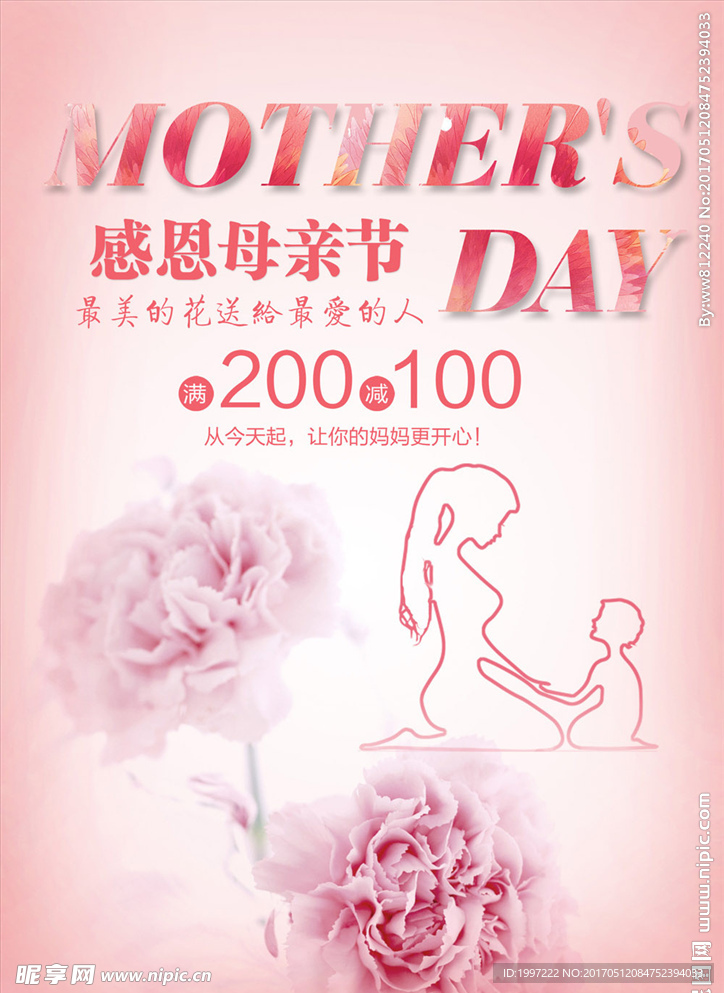 母亲节促销宣传海报