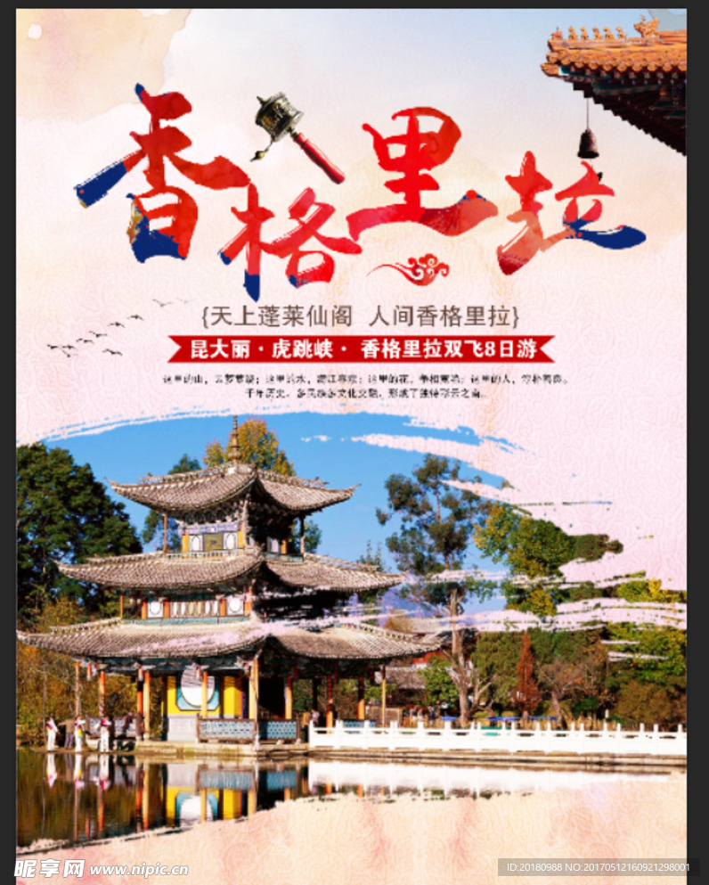 香格里拉