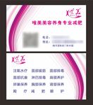 美容名片