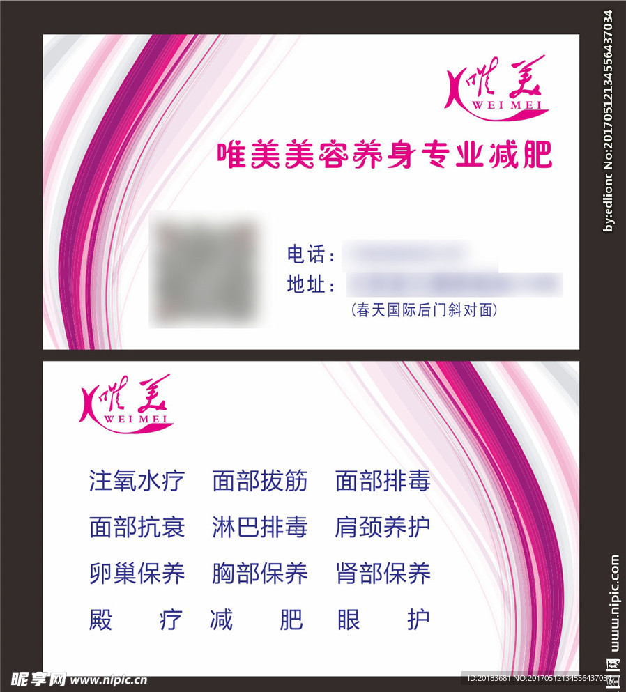 美容名片
