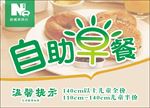 早餐海报