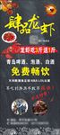 龙虾海报
