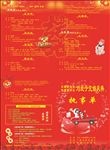 结婚执事单