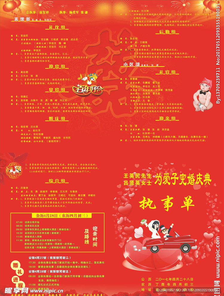 结婚执事单