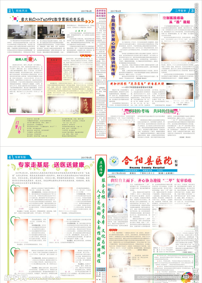 医疗报纸