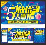 51放假去哪儿