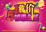 51放价钜惠全城