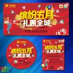 缤纷五月礼惠全城