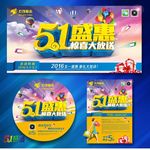五一盛惠