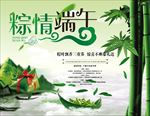 粽情端午海报