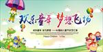 欢乐童年梦想飞扬