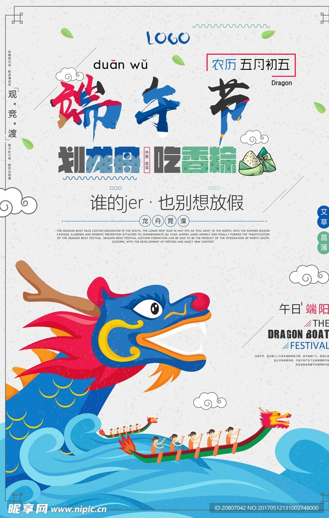 端午海报
