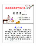 中医名片