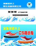 水上乐园