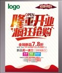 隆重开业促销海报