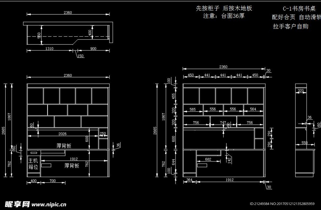 书桌设计方案