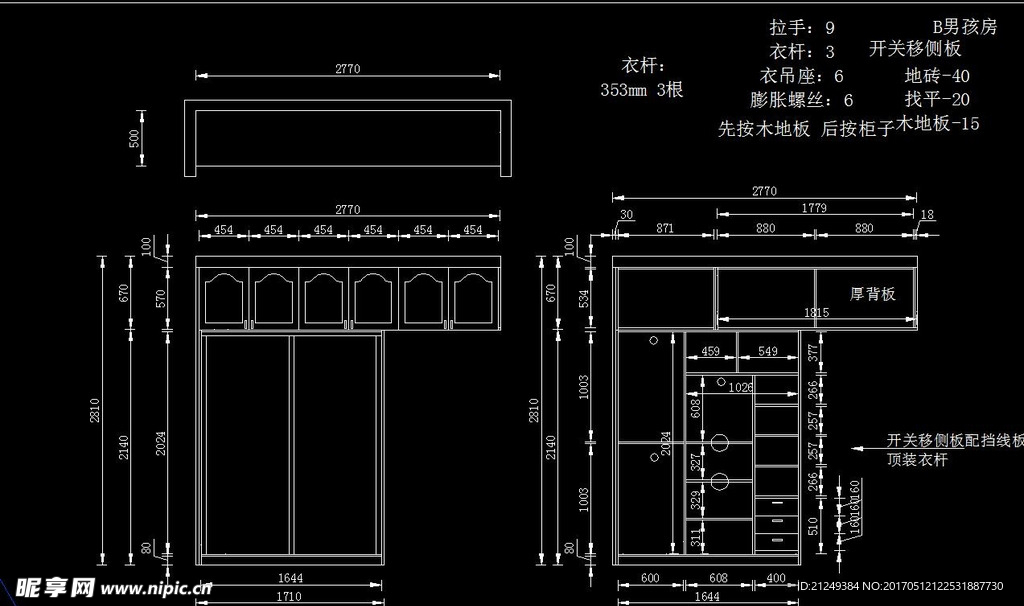 衣柜设计方案