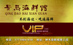高档VIP卡  海鲜馆