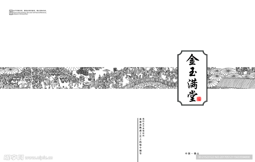 中式封面