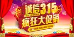 315大促销