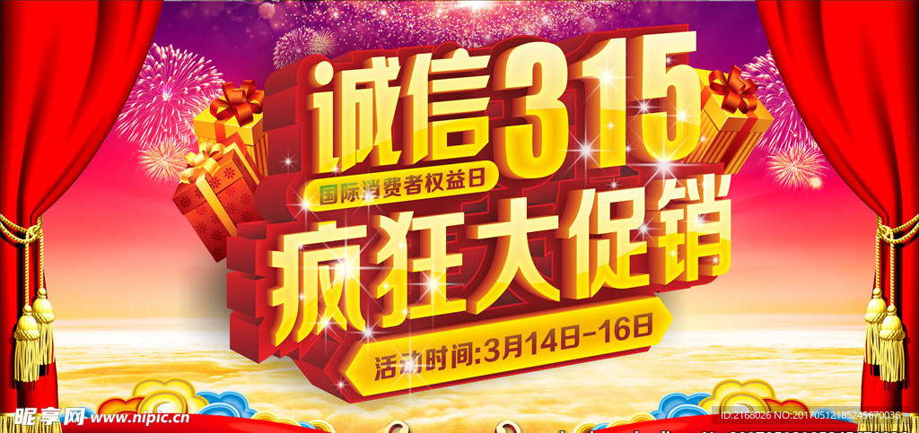 315大促销