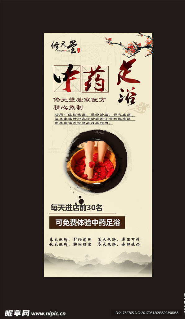 中药足浴展架