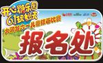 六一绘画报名处