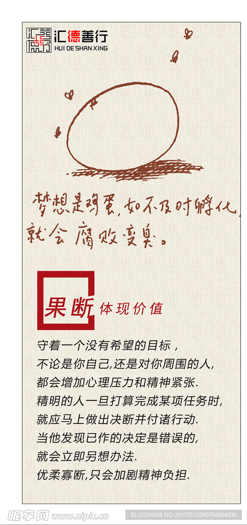 果断