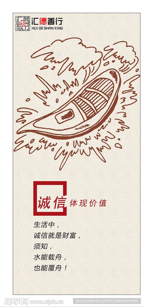 诚信