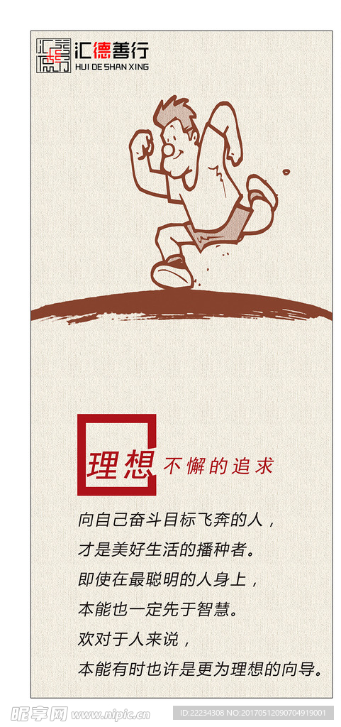 理想