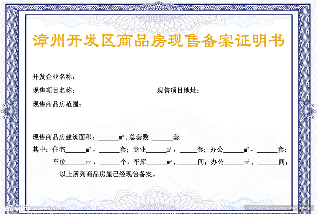备案证明书