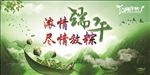 端午节