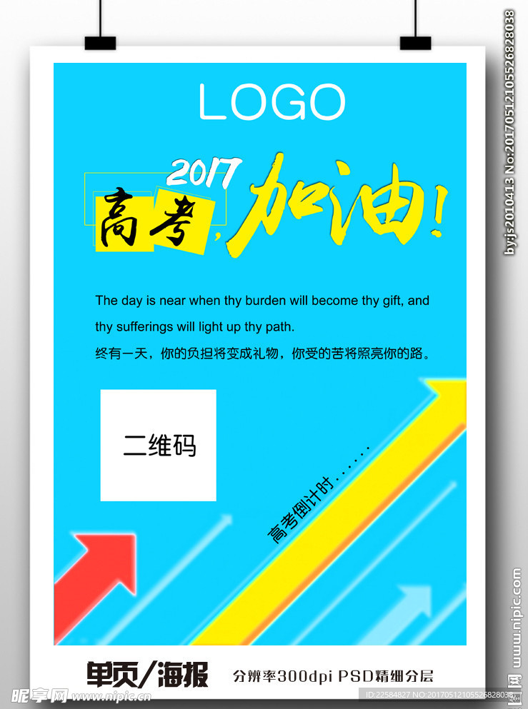 高考加油