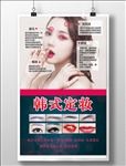 韩式定妆海报