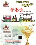 赠酒卡 酒卡代金券