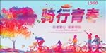 骑行海报