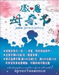 感恩母亲节