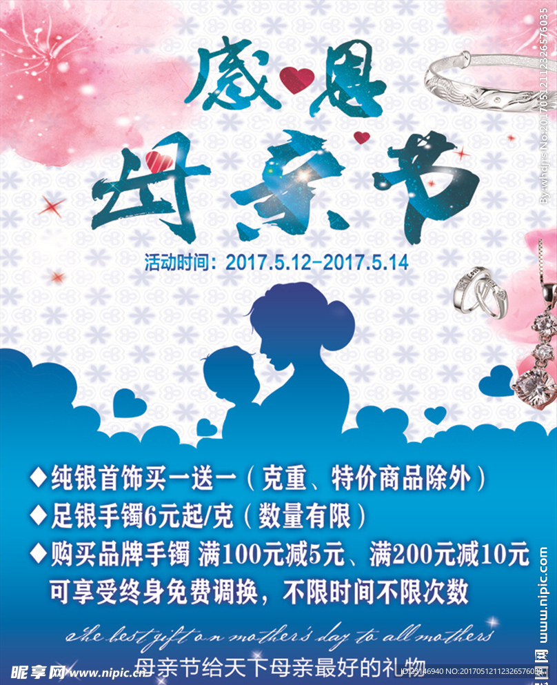 感恩母亲节
