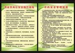 农药安全管理制度