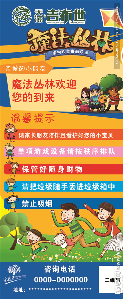 魔法丛林